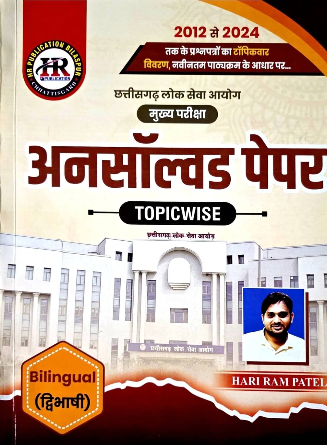 HR CGPSC Mains Unsolved Paper (Bilingual) Topicwise