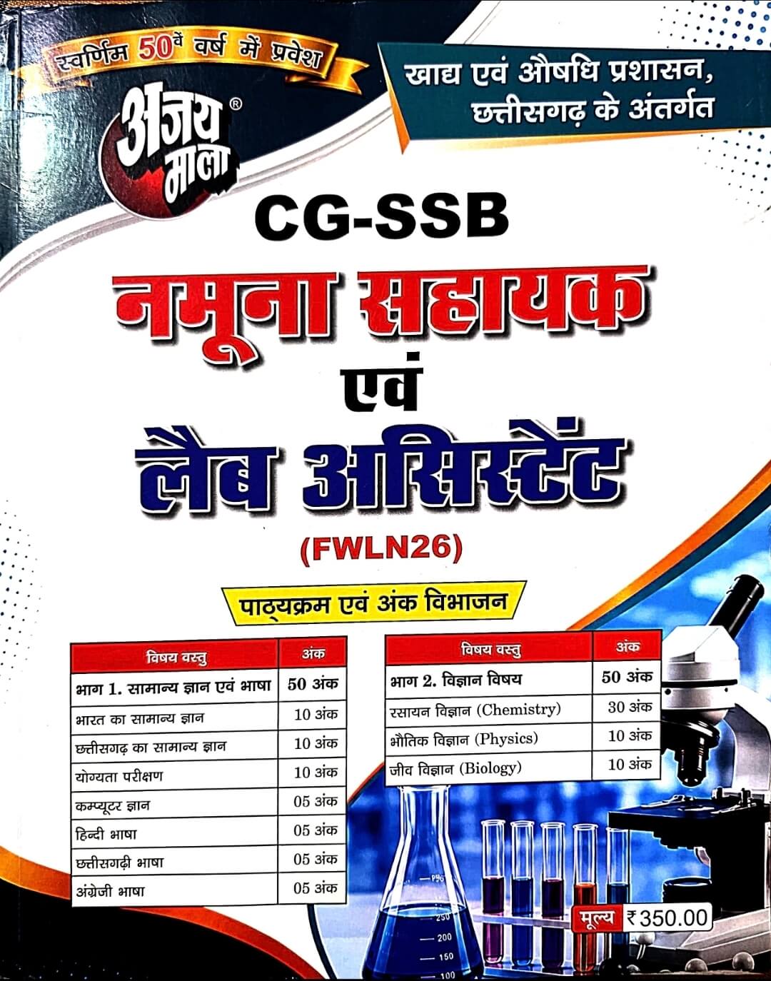 Ajay Mala CG-SSB, Namuna Sahayak & Lab Assistant Hin.m