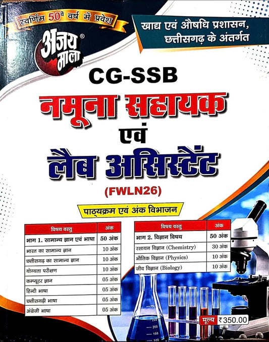 Ajay Mala CG-SSB, Namuna Sahayak & Lab Assistant Hin.m
