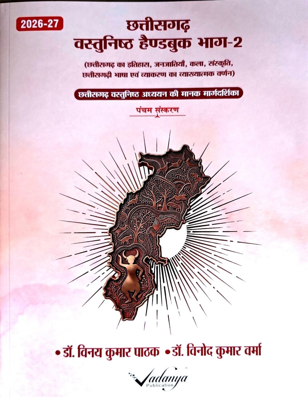 Vadanya, Chhattisgarh Vastunishth Handbook Bhag 1 + Bhag 2 Hin.m