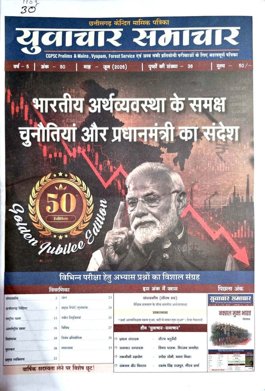 Yuvachar Samachar Chhattisgarh Monthly Current June Hin.m