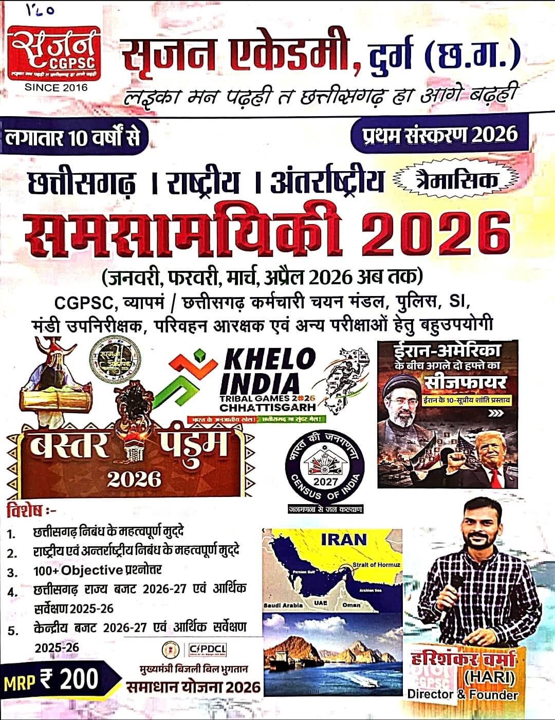 Srijan, Rashtriy, Antrashtriy Samsamayiki Trimasik 2026