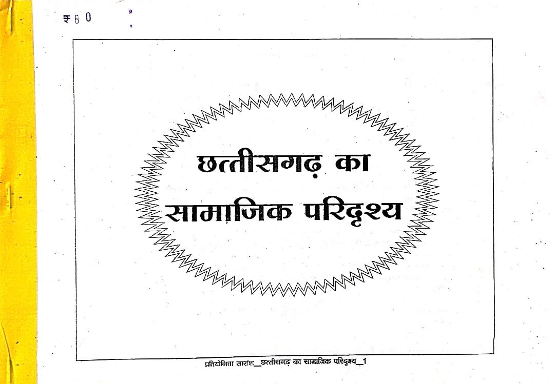 Tuteja, Chhattisgarh ka Samajik Paridrishya, Copy