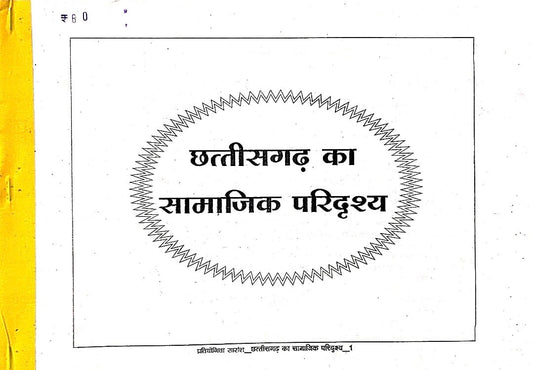 Tuteja, Chhattisgarh ka Samajik Paridrishya, Copy