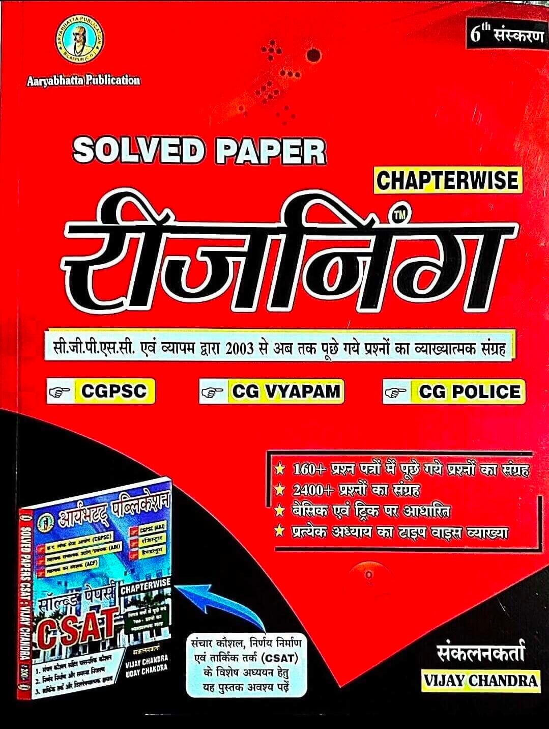 Aryabhatt Reasoning Solved Paper Chapterwise Hin.m
