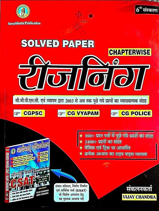 Aryabhatt Reasoning Solved Paper Chapterwise Hin.m