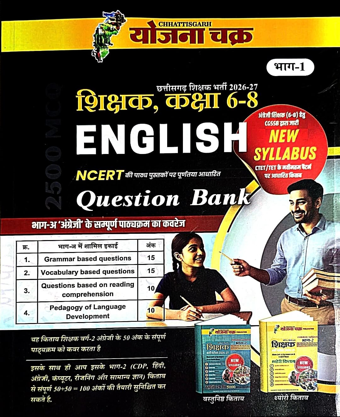 Yojana Chakra Sikshak, Class 6 to 8, Bhag 1, English Question Bank