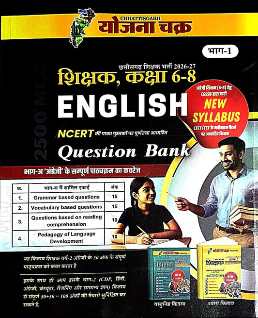 Yojana Chakra Sikshak, Class 6 to 8, Bhag 1, English Question Bank