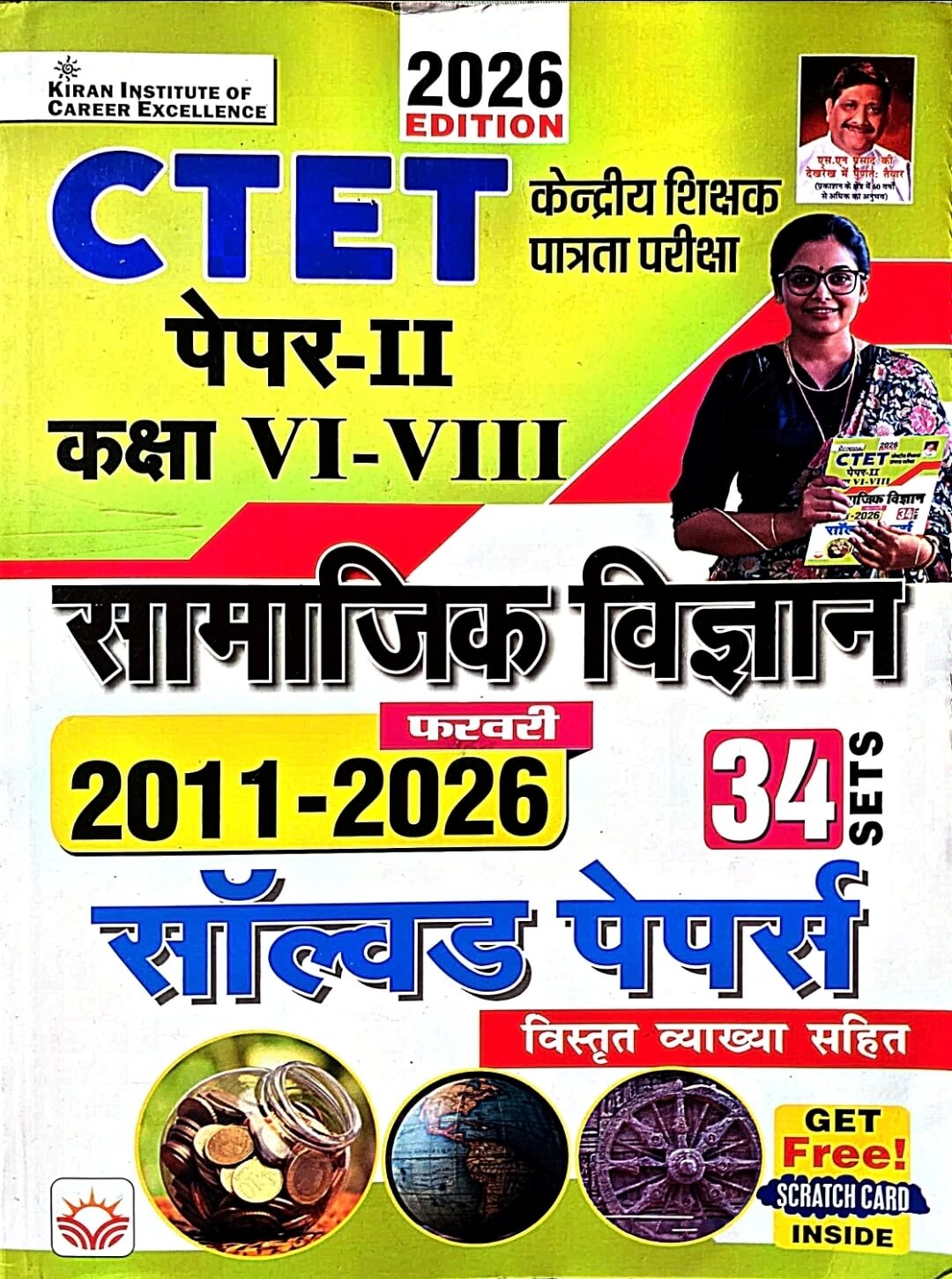 Kiran CTET Paper 2 Samajik Vigyan Class 5–8 | 34 Solved Papers & Practice Sets