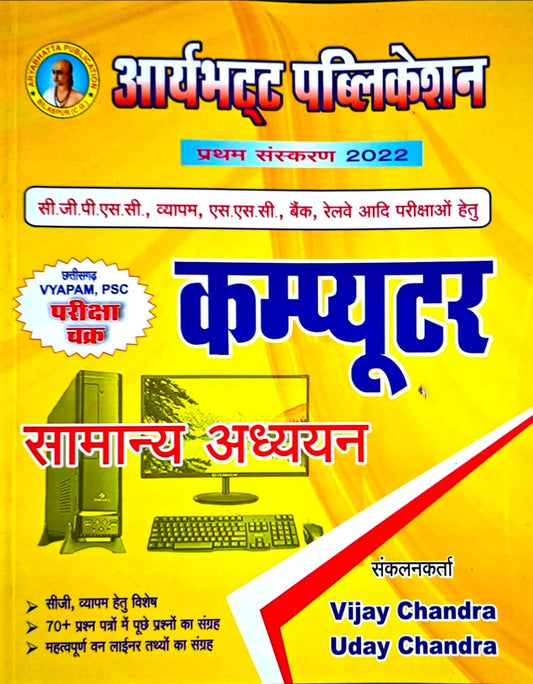 Aryabhatt, Computer Samanya Adhyayan