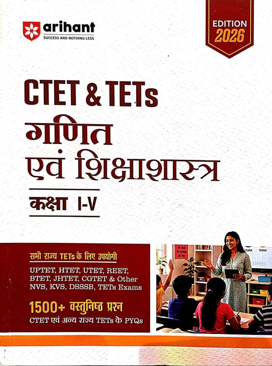 Arihant CTET & TETS Ganit & Sikshashastra Class 1 to 5