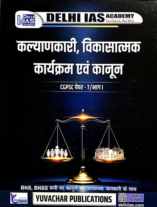 Yuvachar, CGPSC Mains Paper 7, Part 1, Hin.m