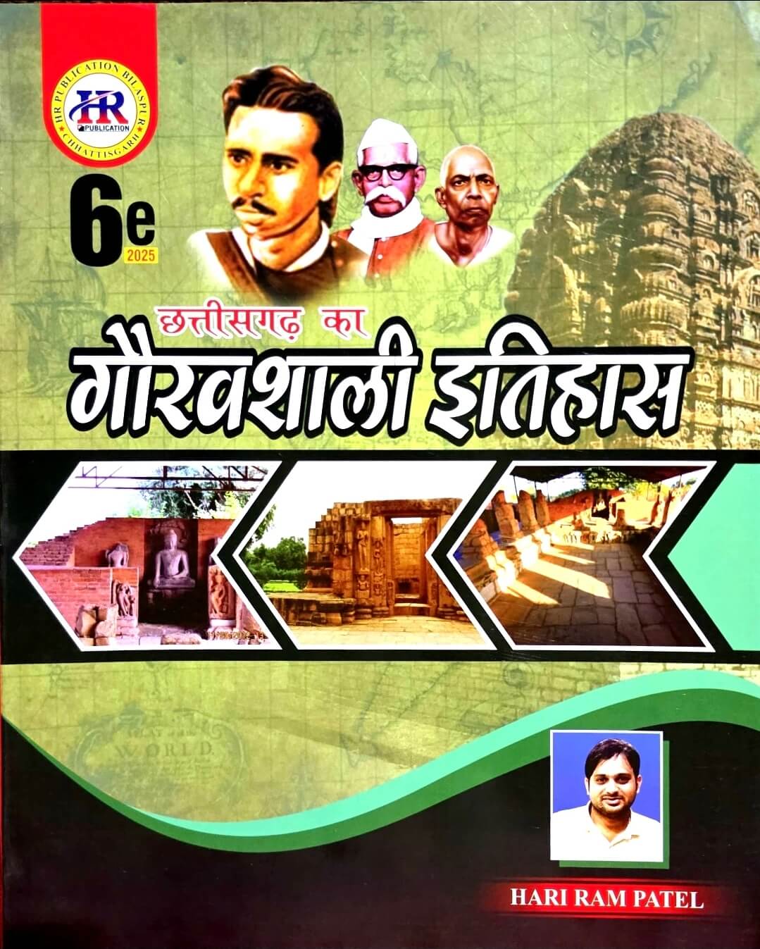 HR Chhattisgarh ka Gauravshali Itihas