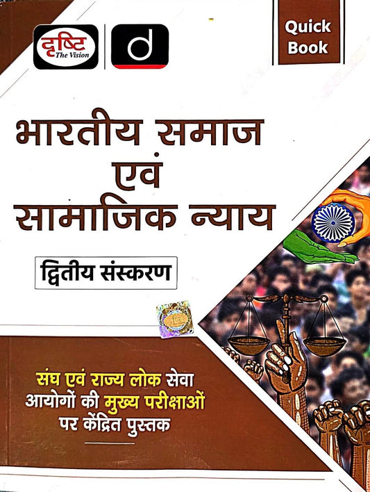 Drishti Quick Book, Bhartiya Samaj & Samajik Nyaay