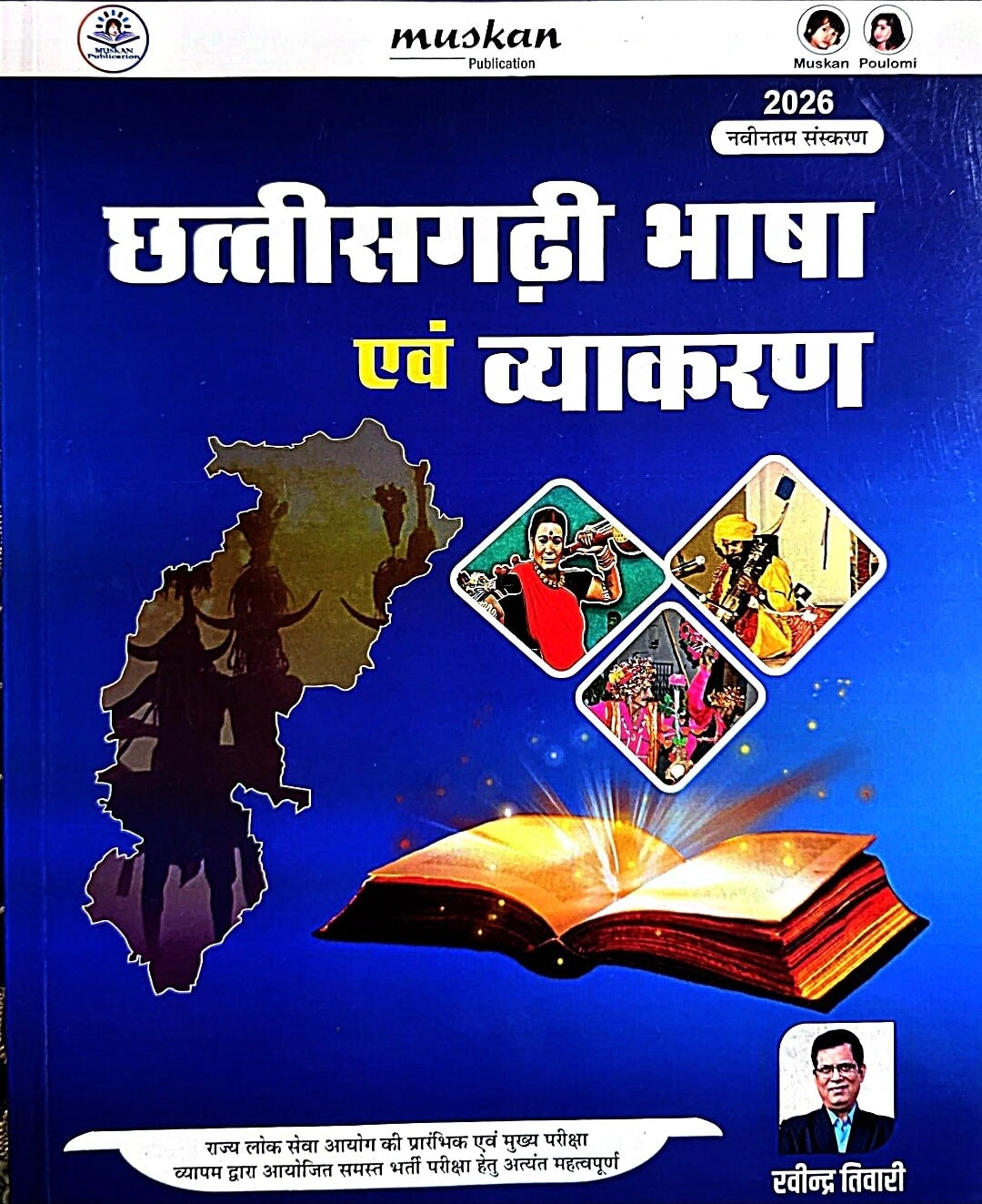 Muskan Chhattisgarhi Bhasha & Vyakaran – Ravindra Tiwari
