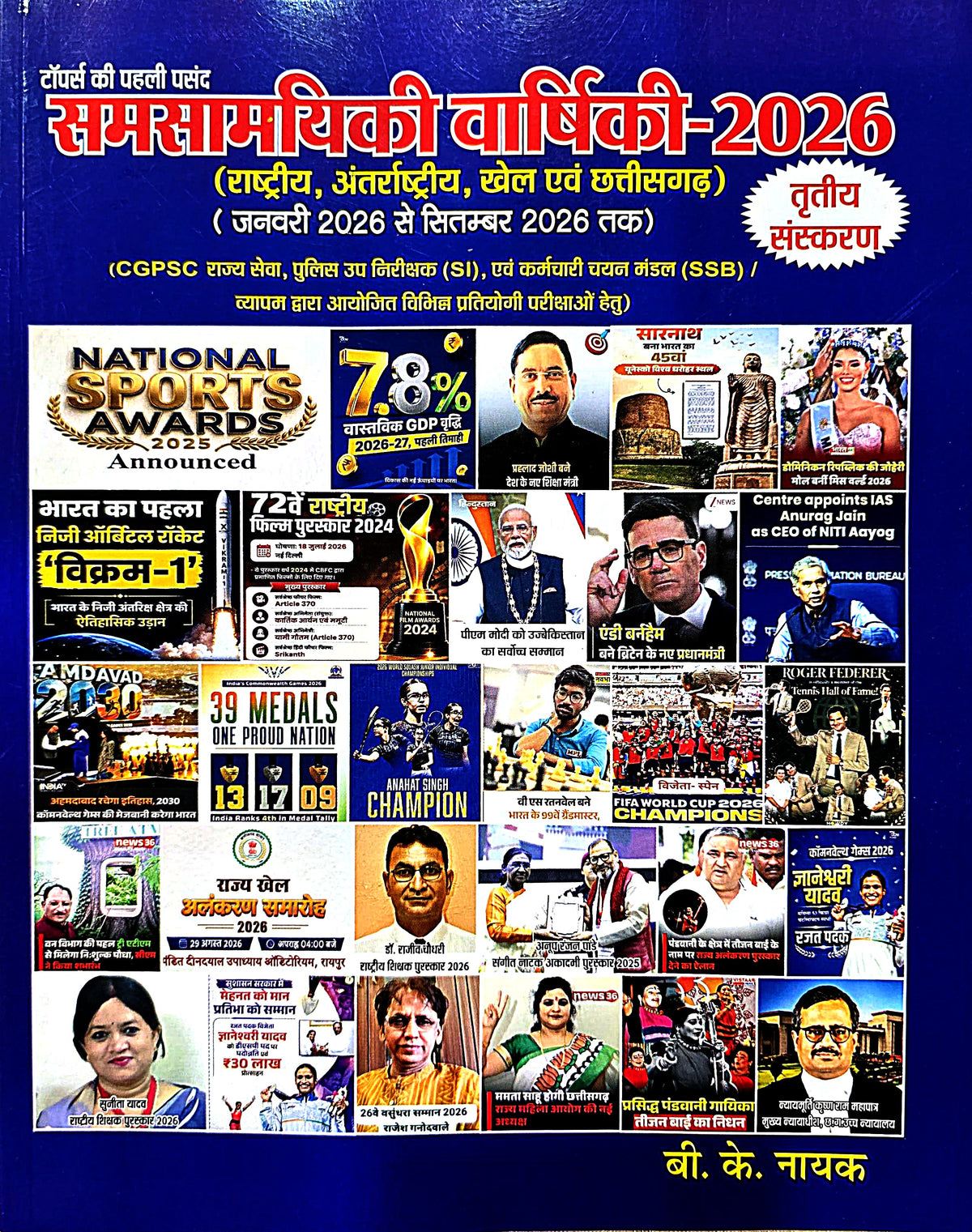 Current BK Nayak Samsamyiki Varshiki Rashtriy Antrashtriy Khel & Chhattisgarh 2026