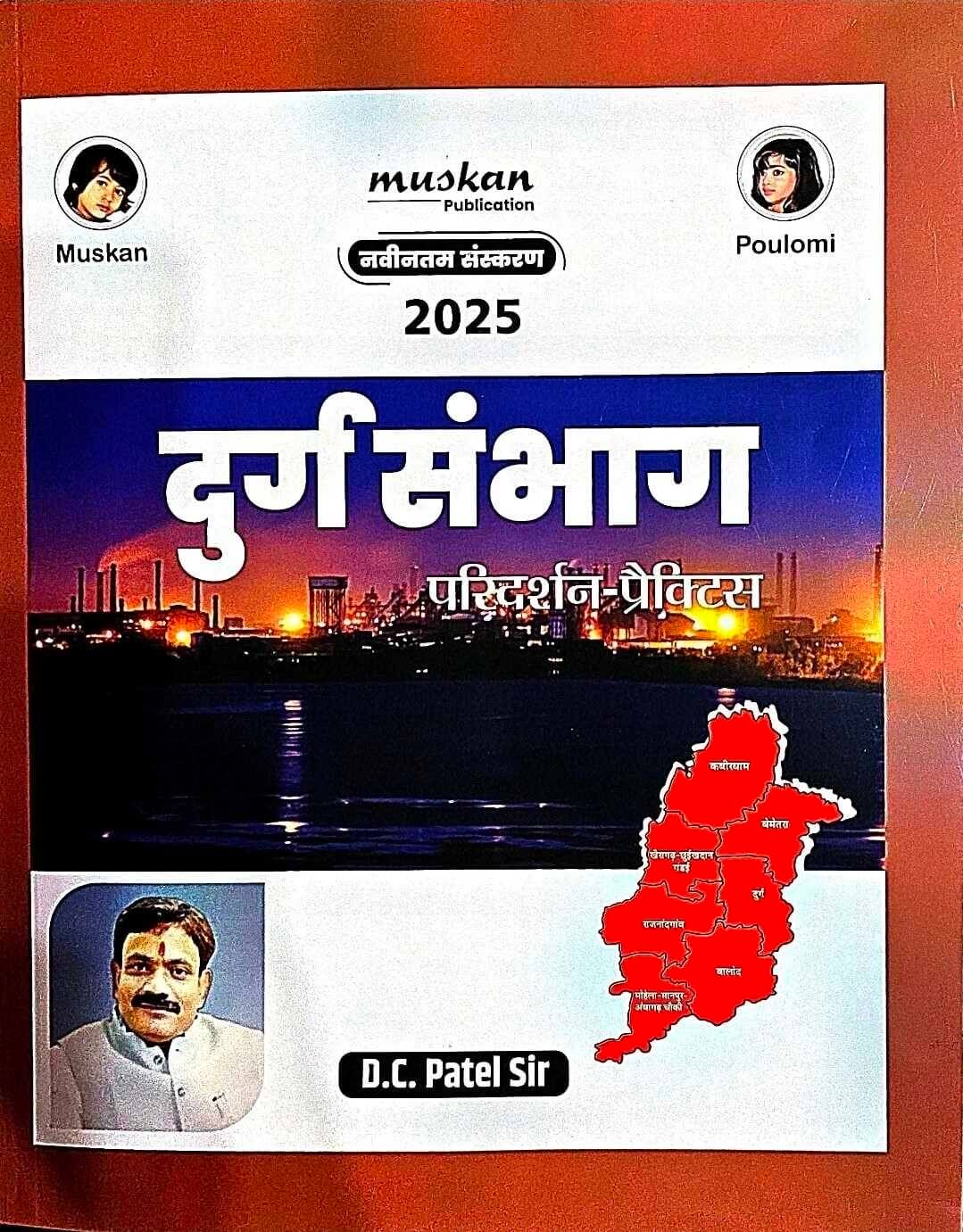 Muskan Chhattisgarh Durg Sambhag Paridarshan Practice Hin.m