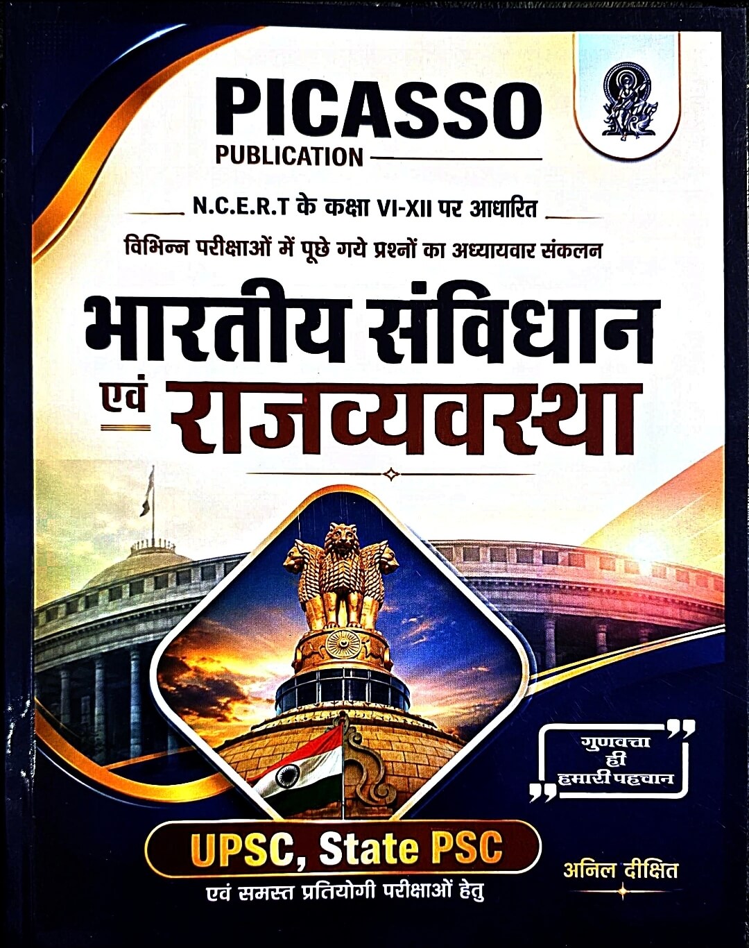 Picasso Bhartiya Savidhan & Rajvyavastha Anil Dixit