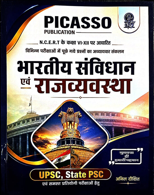 Picasso Bhartiya Savidhan & Rajvyavastha Anil Dixit