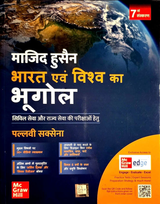 Mc Graw Hill Bharat & Vishwa Ka Bhugol Majid Hussain