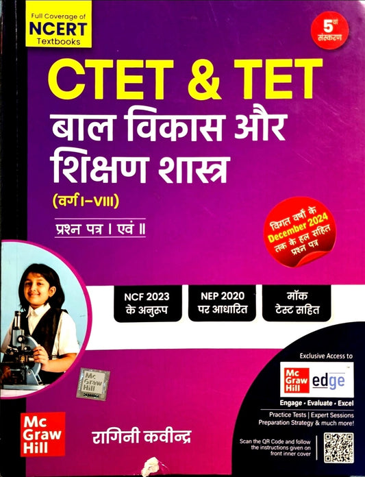 Mc Graw Hill CTET / TET Bal Vikas & Sikshan Shastra, Class 1 to 8,  Paper 1 & 2