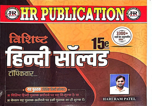 HR Vishishta Hindi Solved Paper, Objective