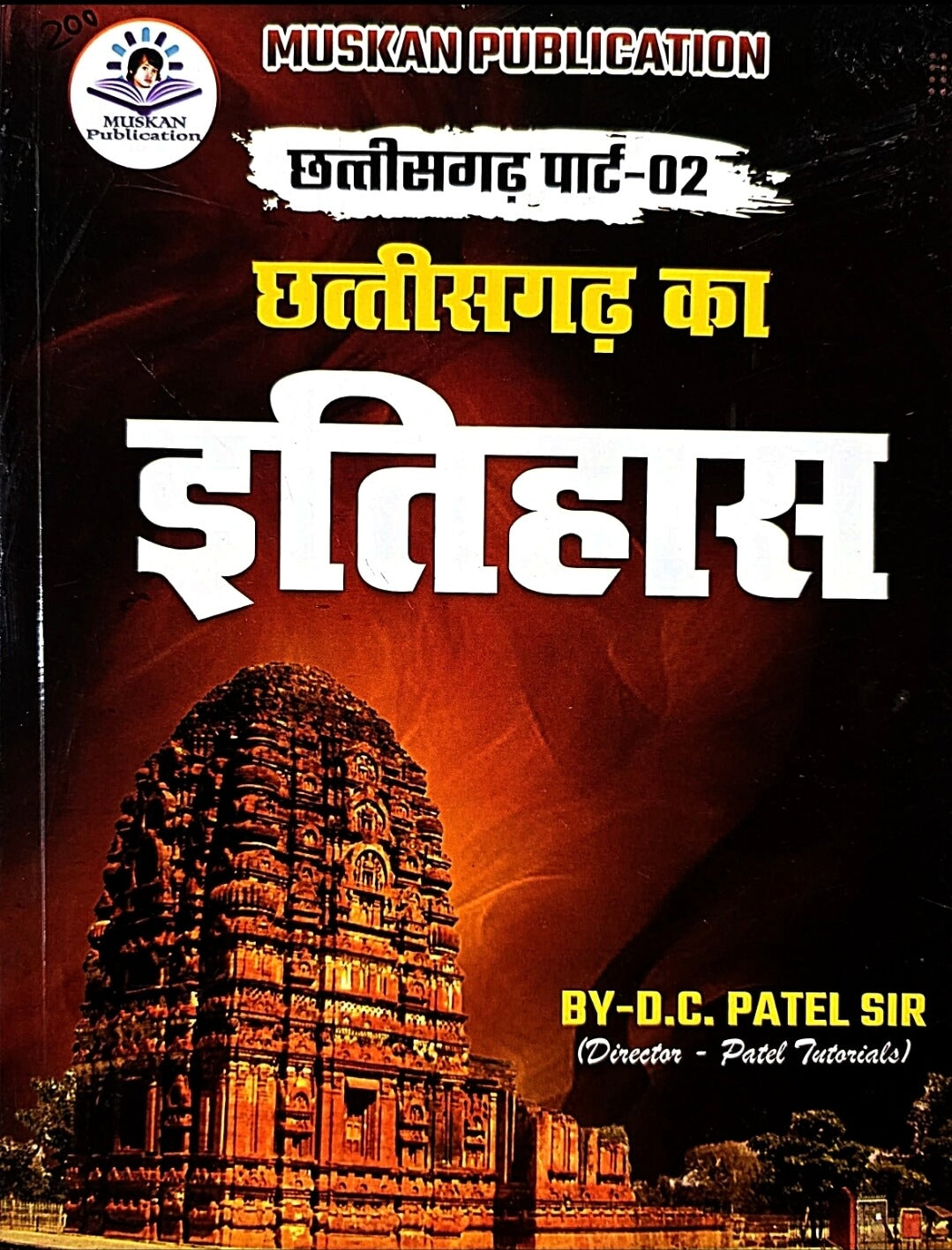 Muskan, Chhattisgarh Part 1, CG Ka Itihas, DC Patel