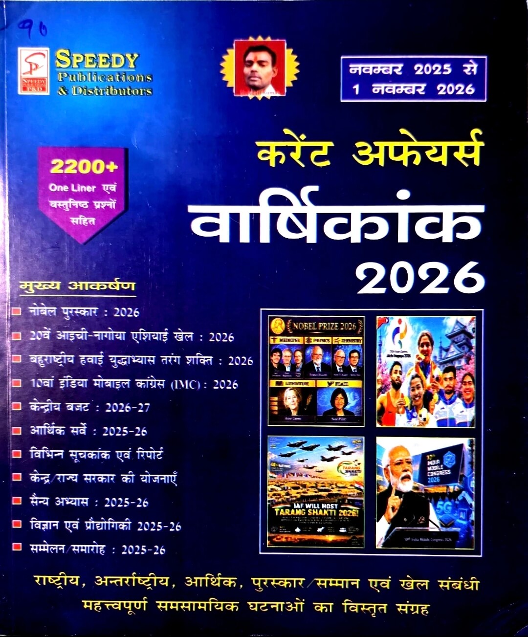 Current Speedy Varshikank Current Affairs 2026 Hin.m