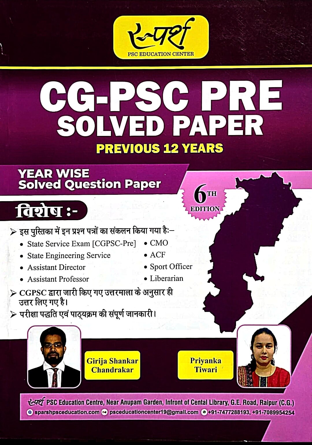 Sparsh CG PSC PRE Solved Paper, Previous 12 Years Hin.m