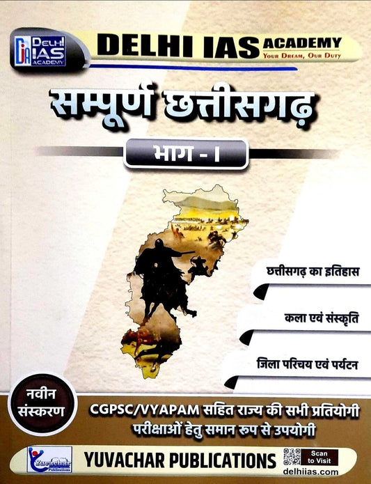 Yuvachar Sampurna Chhattisgarh Bhag 1 Hin.m