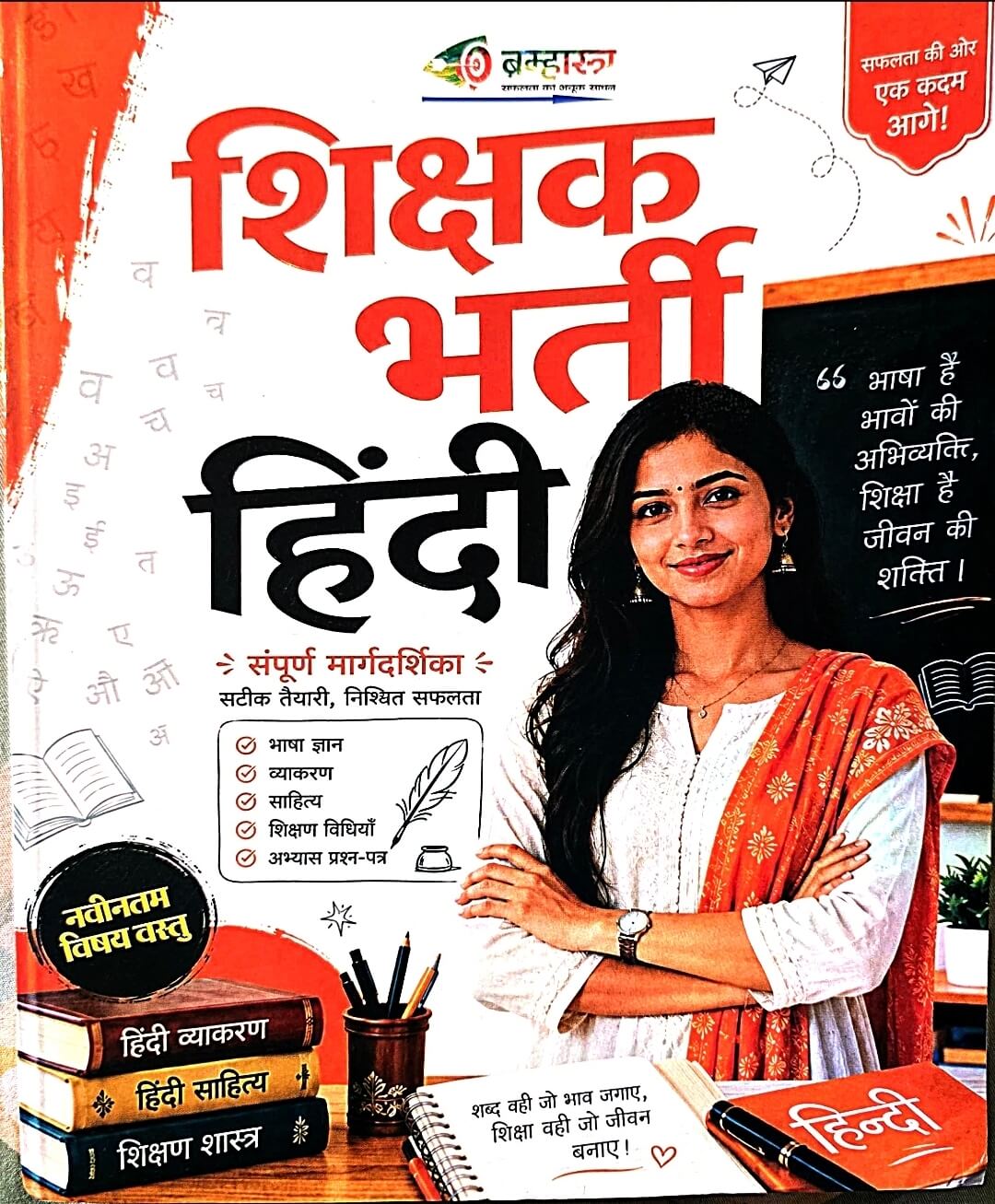 Brahmastra Shikshak Bharti, Hindi – Practice & Preparation Book