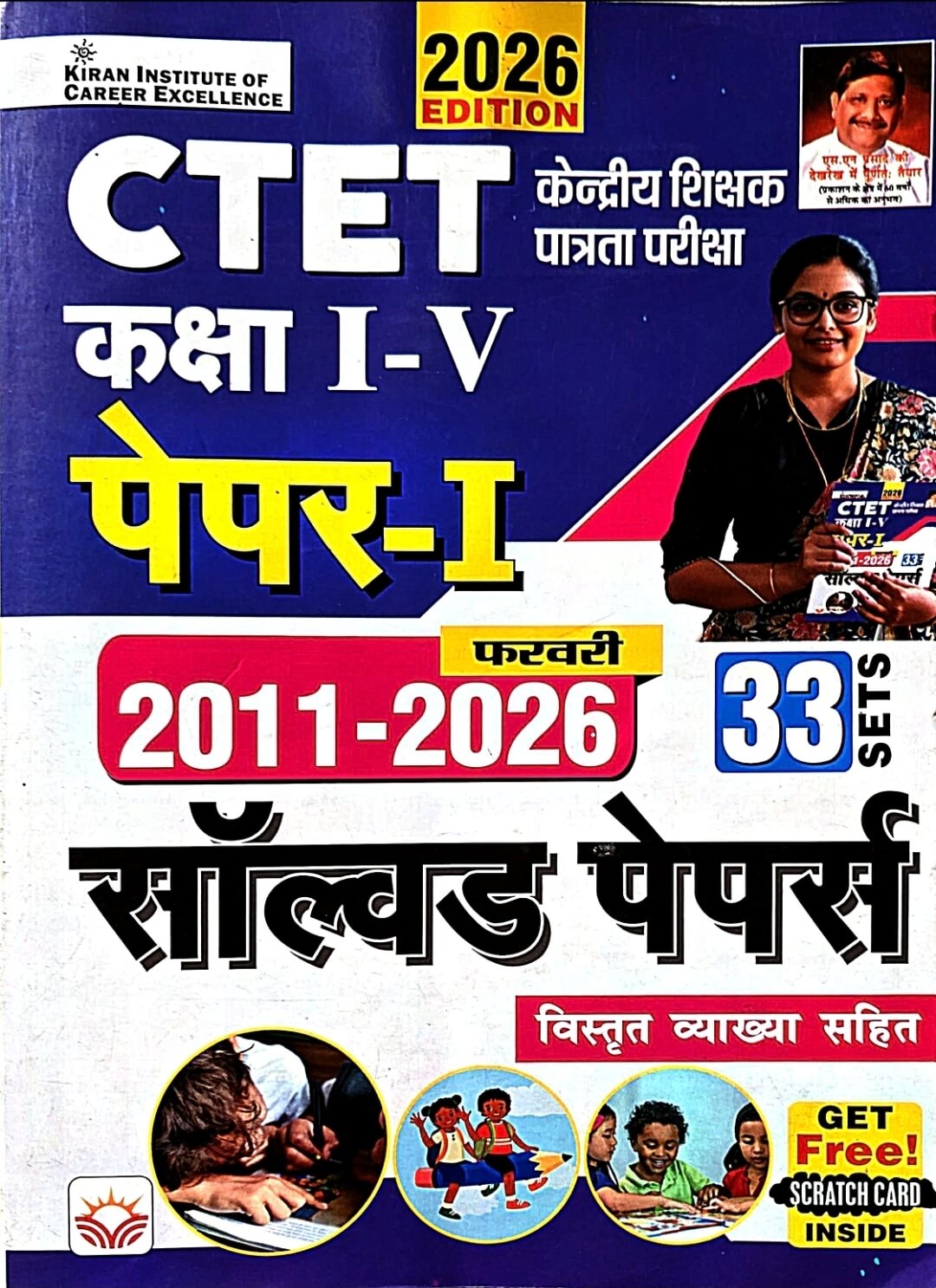 Kiran CTET Class 1 to 5, Paper 1, Solved Papers 33 Sets Hin.m