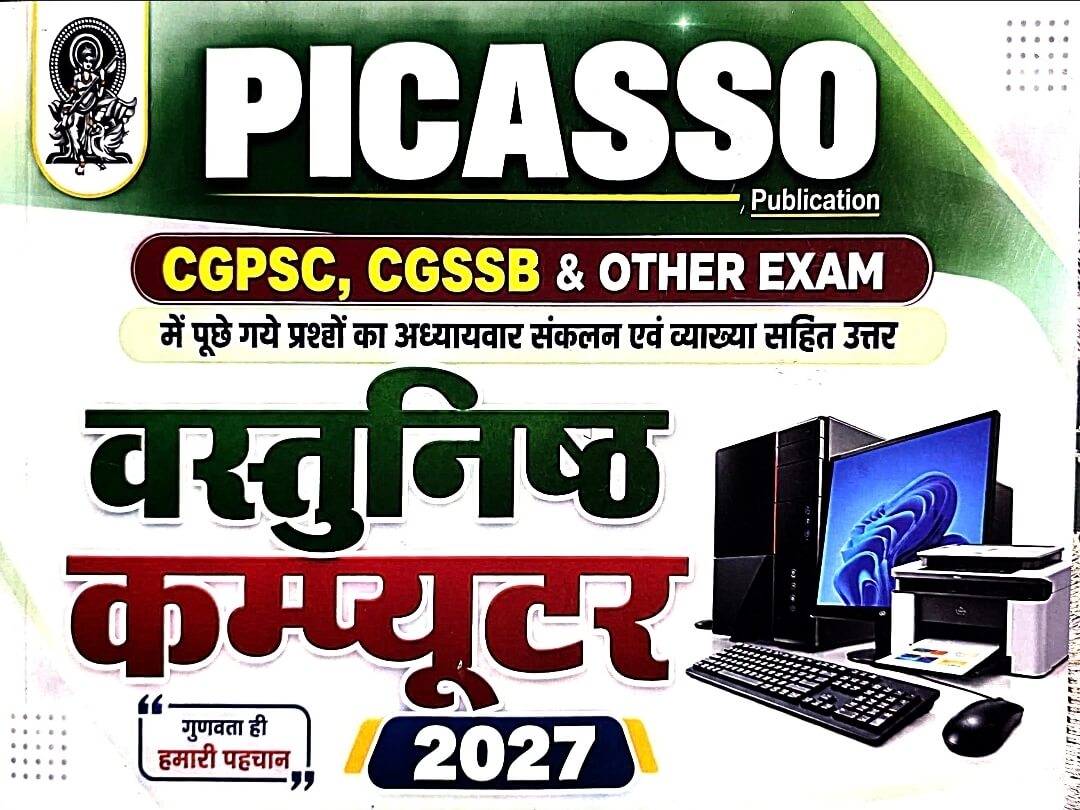 Picasso Vastu­nishth Objective Computer 2027 | CBSE, CGSSB & Other Exams