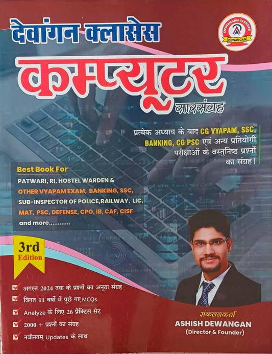 Dewangan Classes, Computer Sar Sangrah