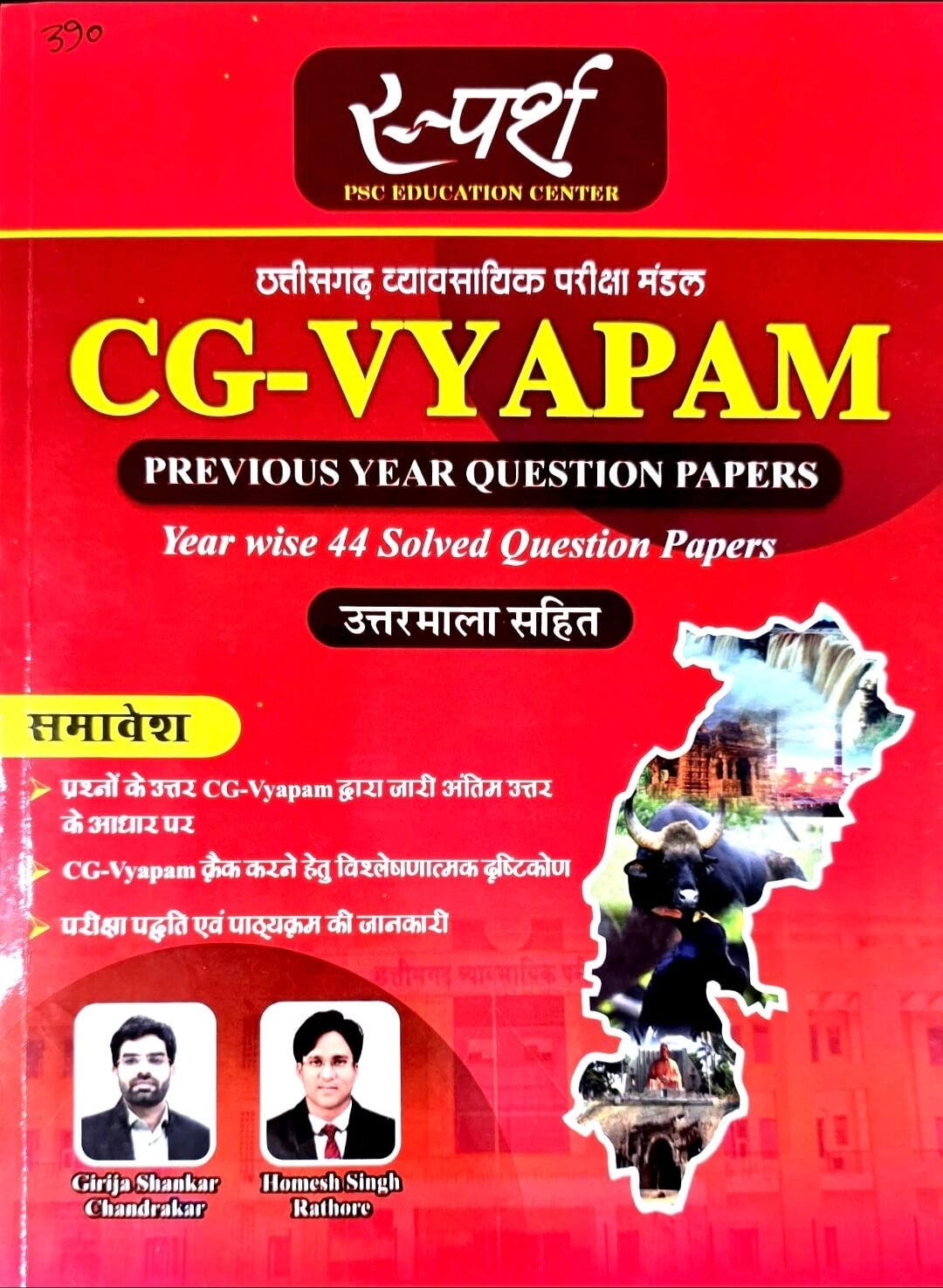 Sparsh, CG - Vyapam Solved Question Papers Hin.m
