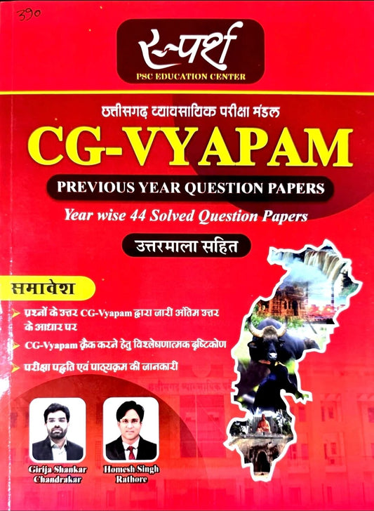 Sparsh, CG - Vyapam Solved Question Papers Hin.m