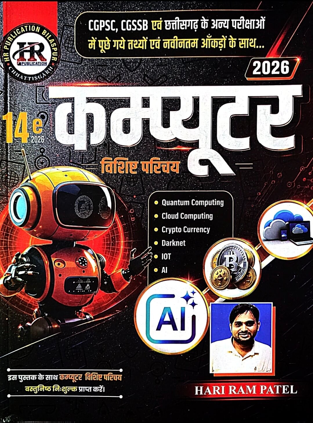 HR Computer Vishisht Parichay  (Only Single Book) Theory