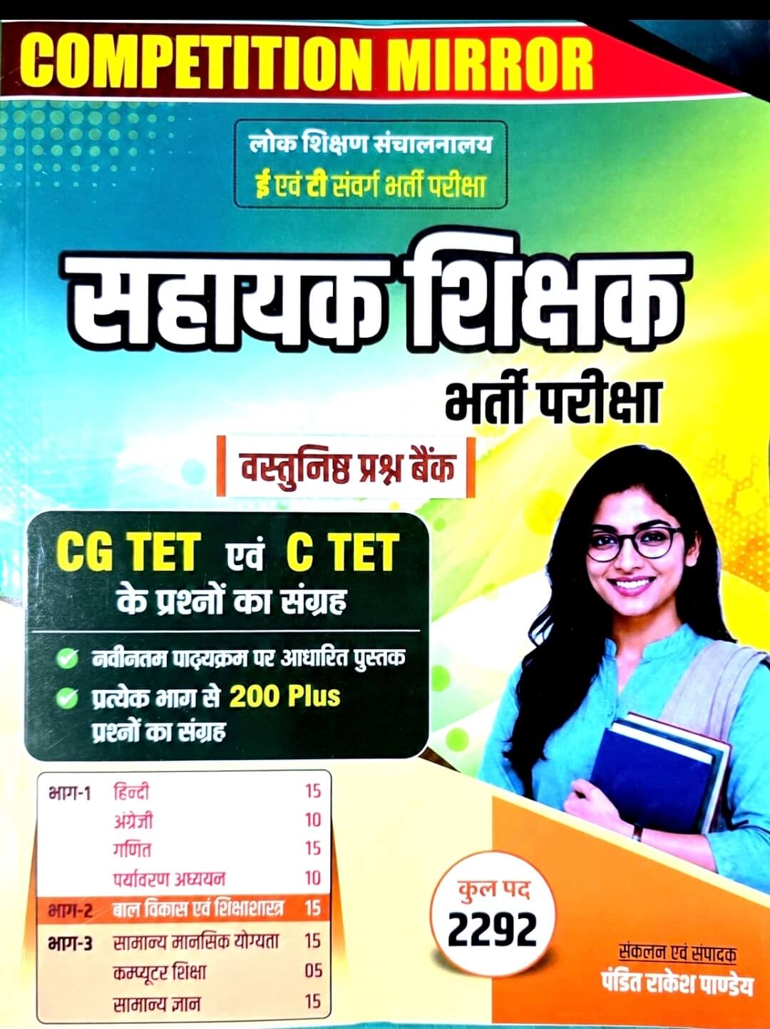 Competition Mirror Sahayak Sikshak Vastunishth Prashn Bank