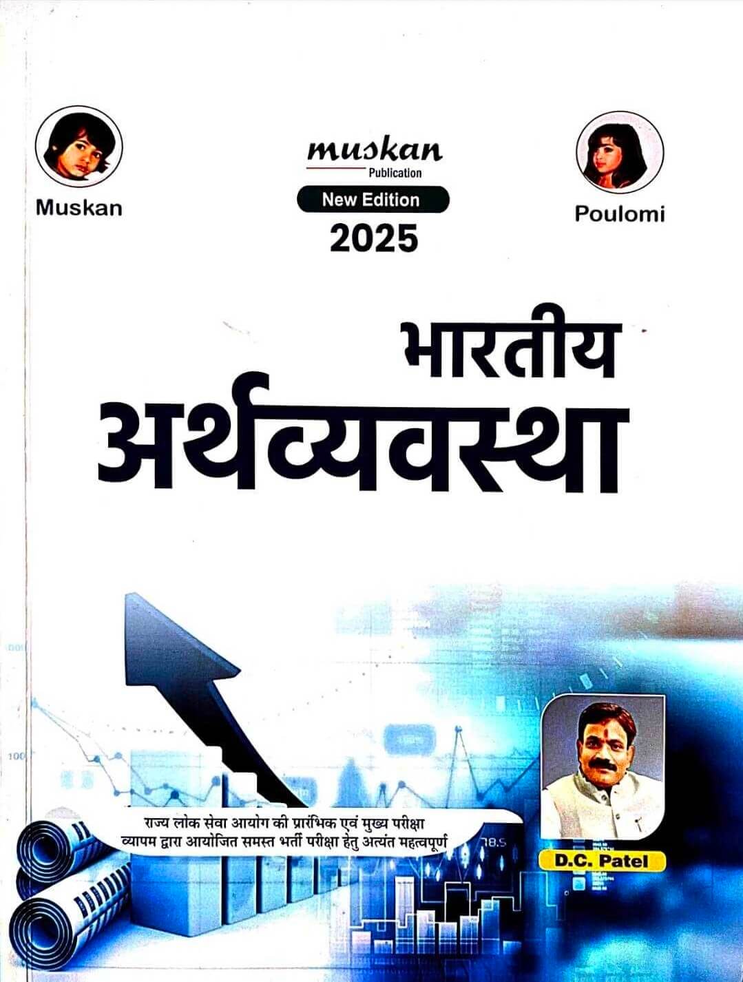 Muskan Bhartiya Arthvyavastha, DC Patel