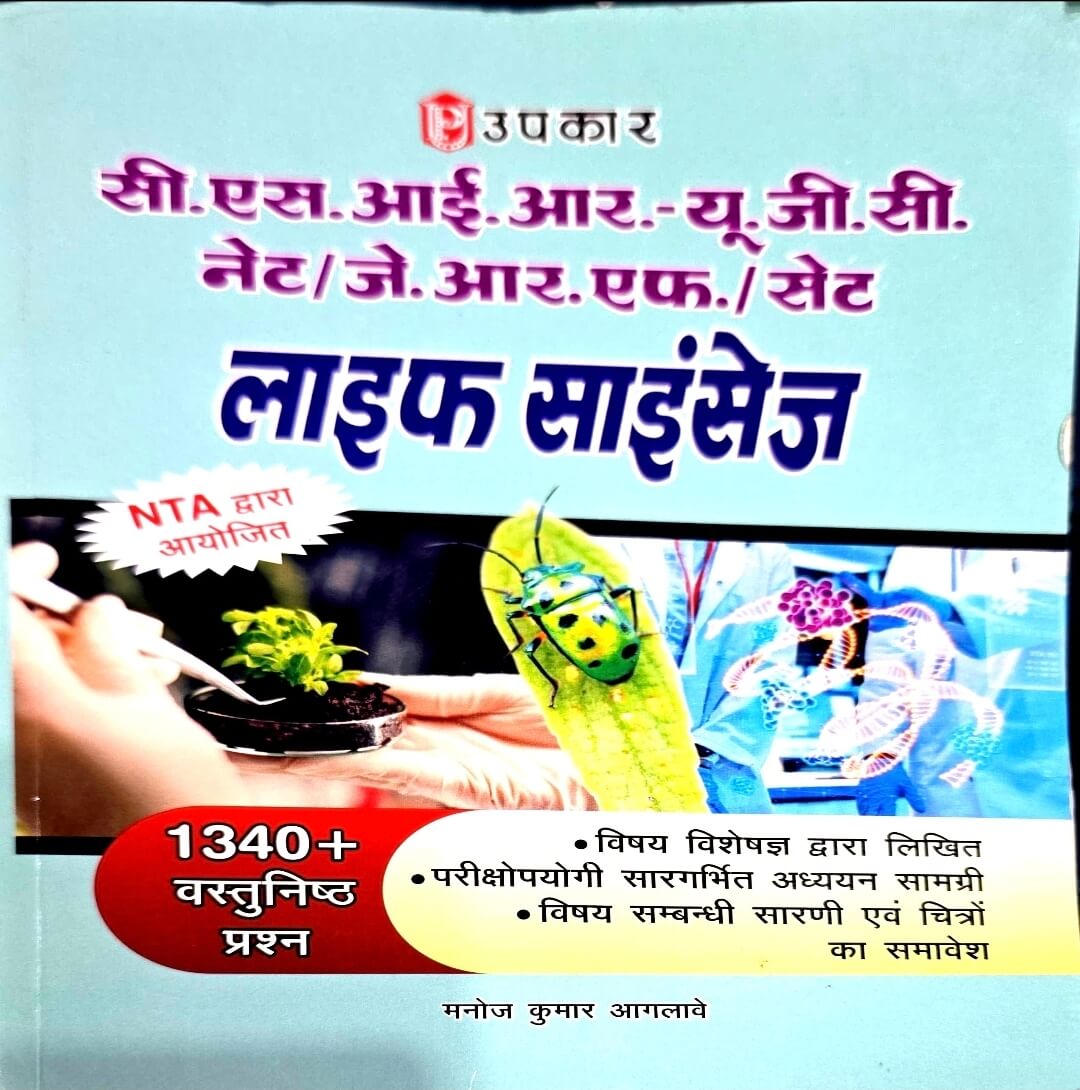 Upkar Life Science Hin.m