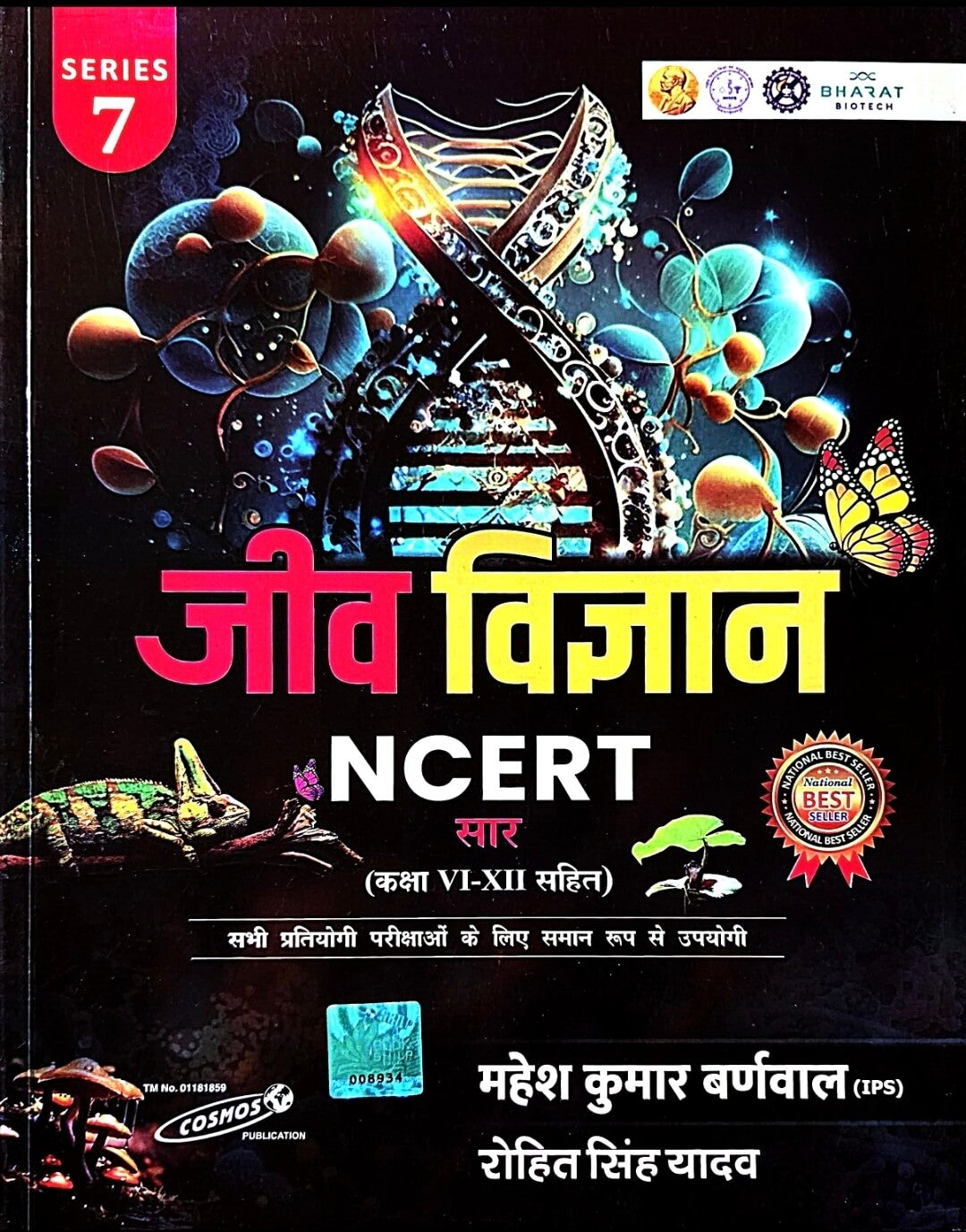 Cosmos Jeev Vigyan NCERT Saar Class 6–12 | Mahesh Kumar Barnwal