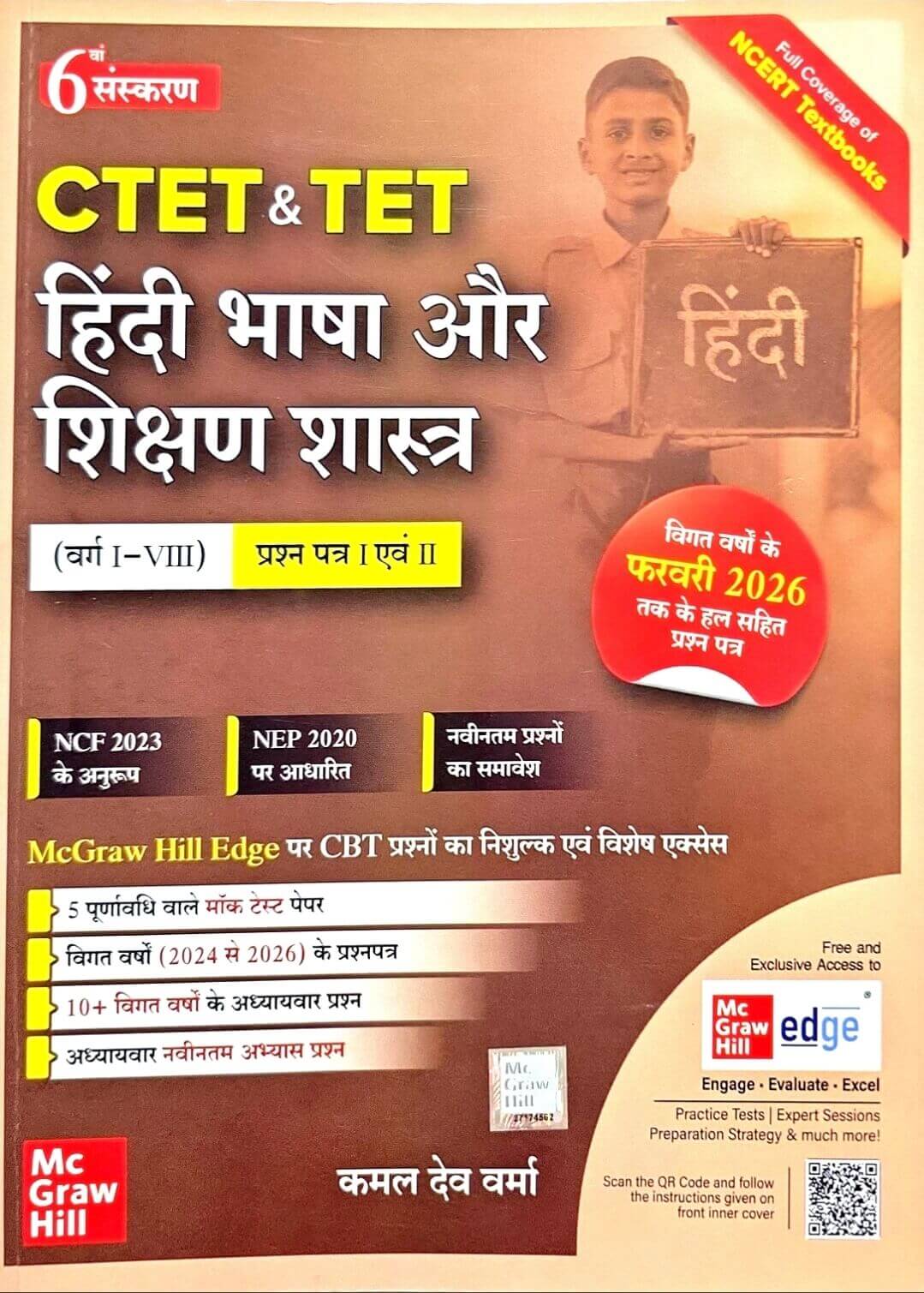 Mc Graw Hill CTET / TET Hindi Bhasha & Sikshan Shastra, Class 1 to 8,  Paper 1 & 2