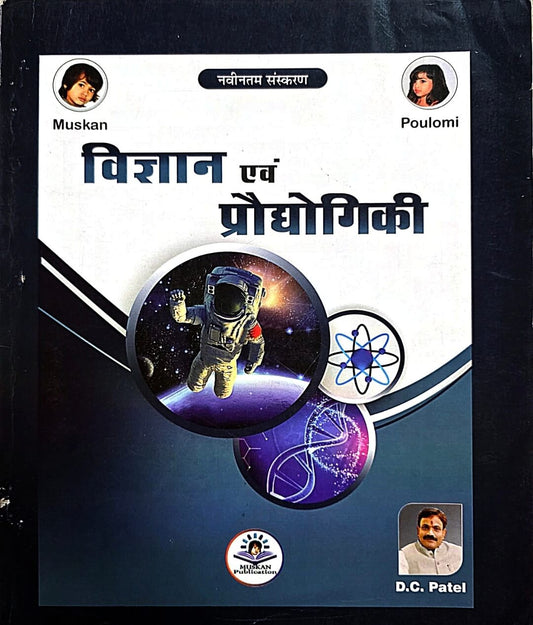 Muskan Vigyan & Prodyogiki, DC Patel