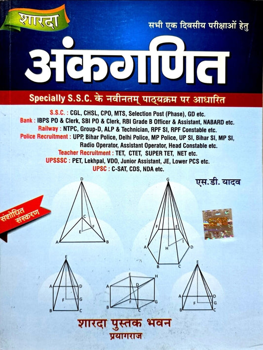 Sharda Ank Ganit SD Yadav Hin.m