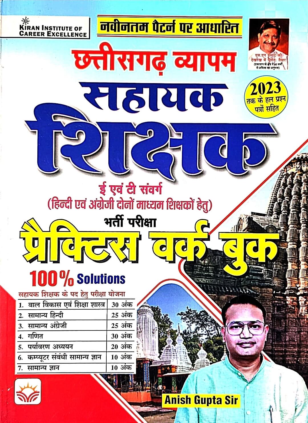 Kiran, sahayak shikshak Practice Work Book