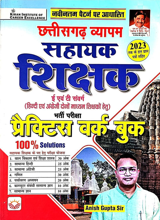 Kiran, sahayak shikshak Practice Work Book