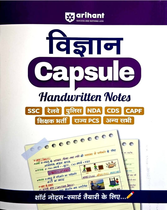 Arihant Capsule Handwritten Notes, Vigyan