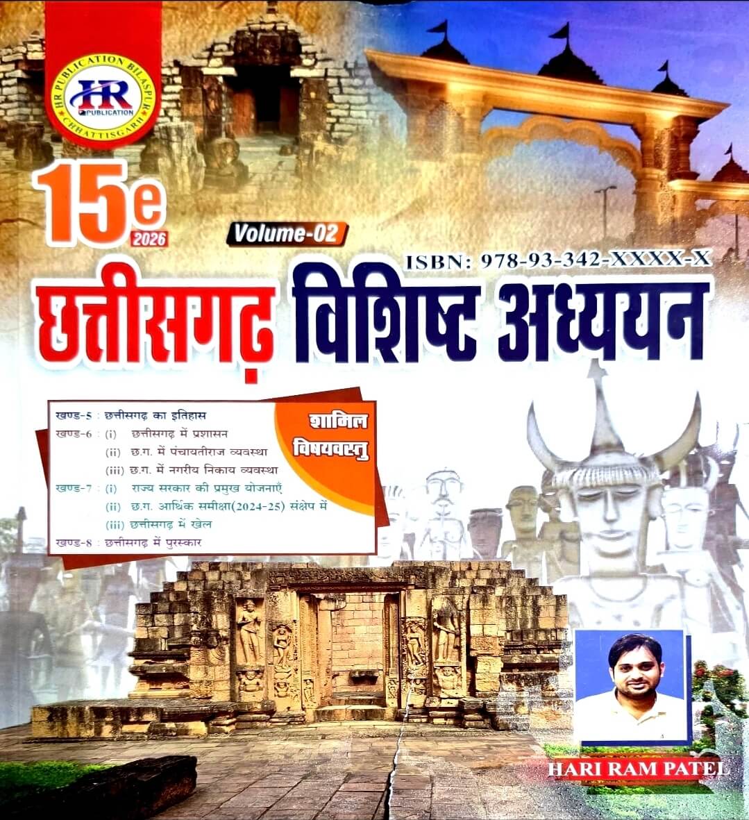 HR Chhattisgarh Vishisht  Adhyayan C.G, G.S Vol. 1 + Vol. 2 & 3  FREE