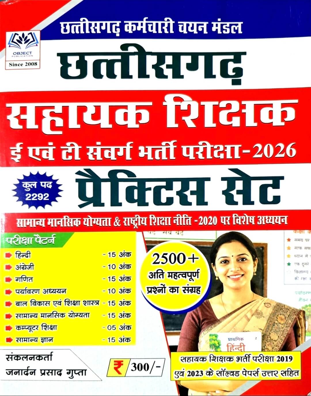 Janarden Chhattisgarh Sahayak Sikshak Practice Set