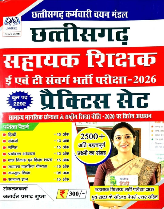 Janarden Chhattisgarh Sahayak Sikshak Practice Set